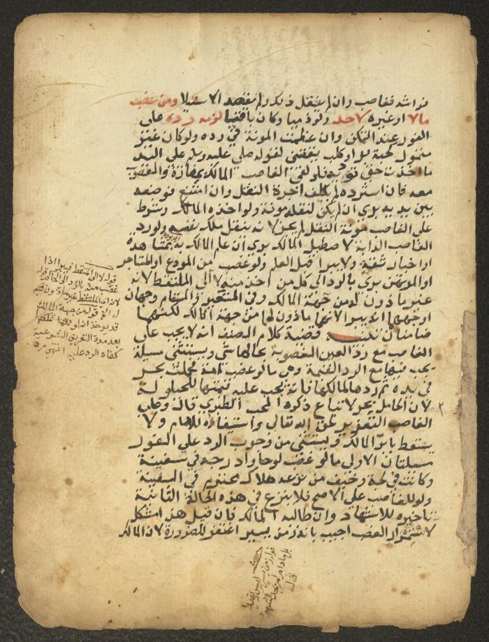 مخطوطة حول العبادات، القرن التاسع عشر