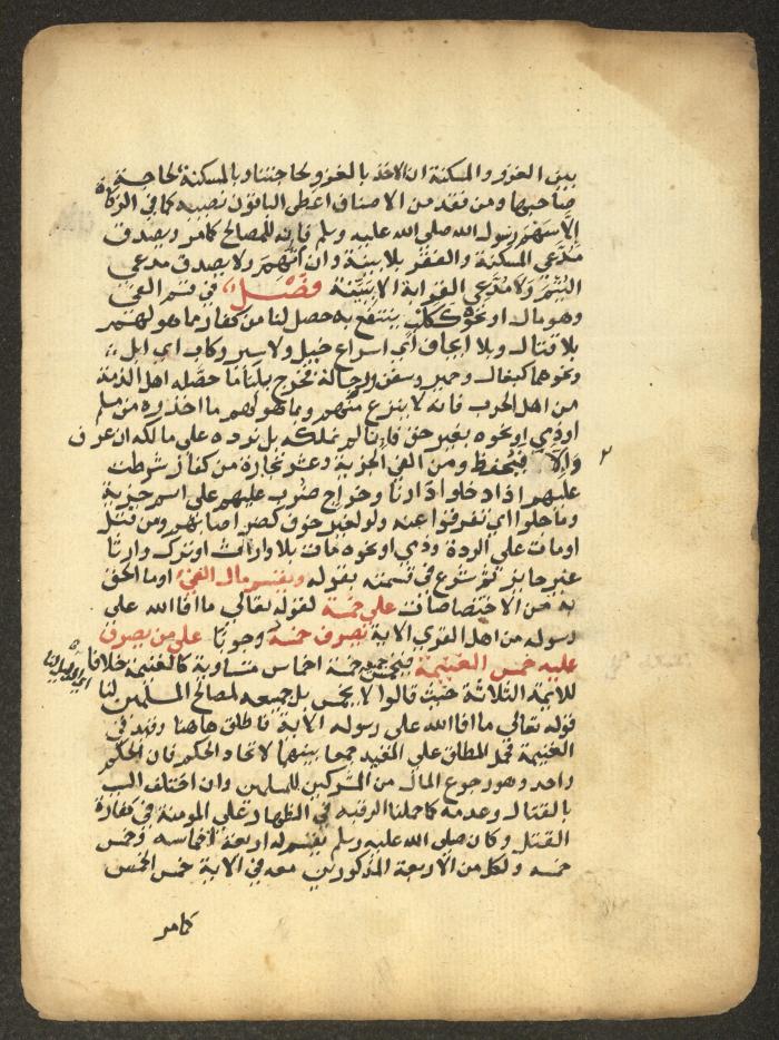 مخطوطة حول العبادات، القرن التاسع عشر