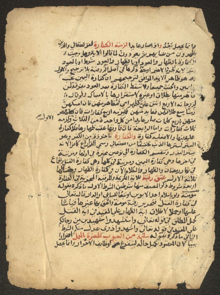 مخطوطة حول العبادات، القرن التاسع عشر