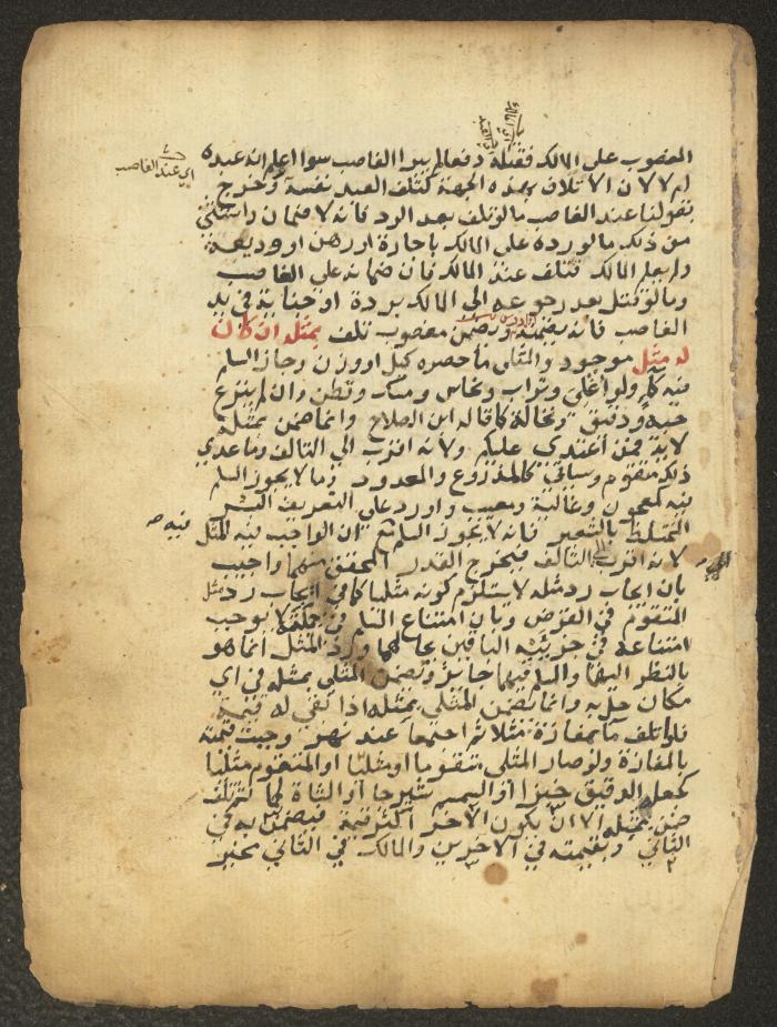 مخطوطة حول العبادات، القرن التاسع عشر