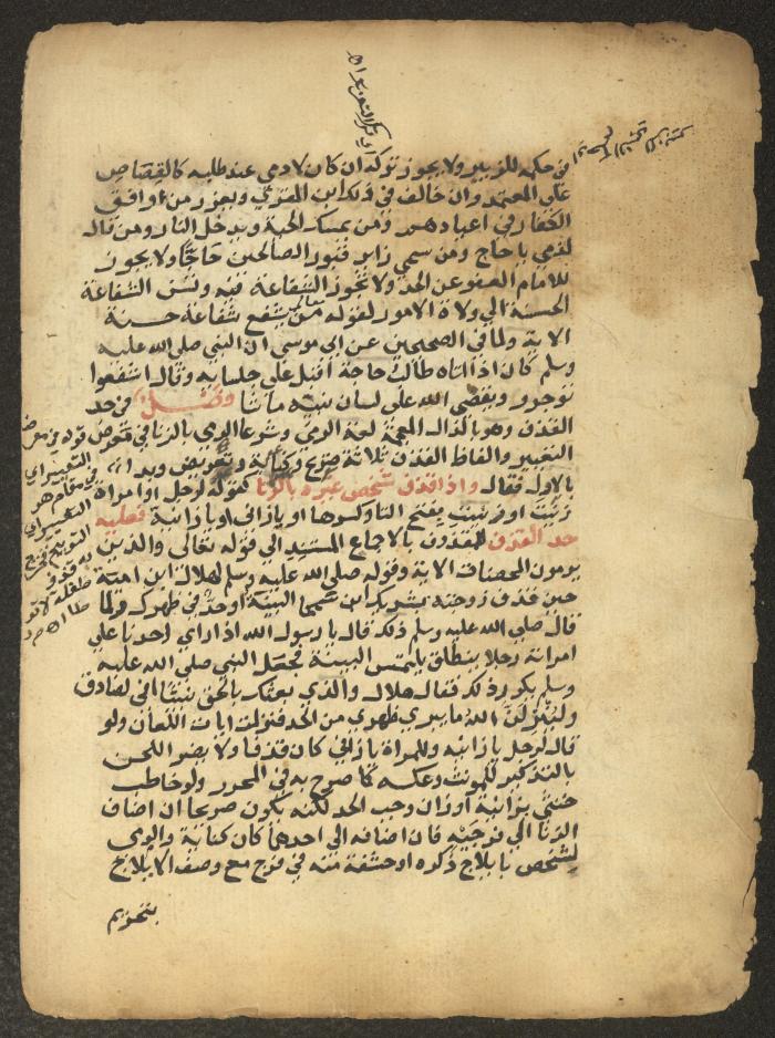 مخطوطة حول العبادات، القرن التاسع عشر