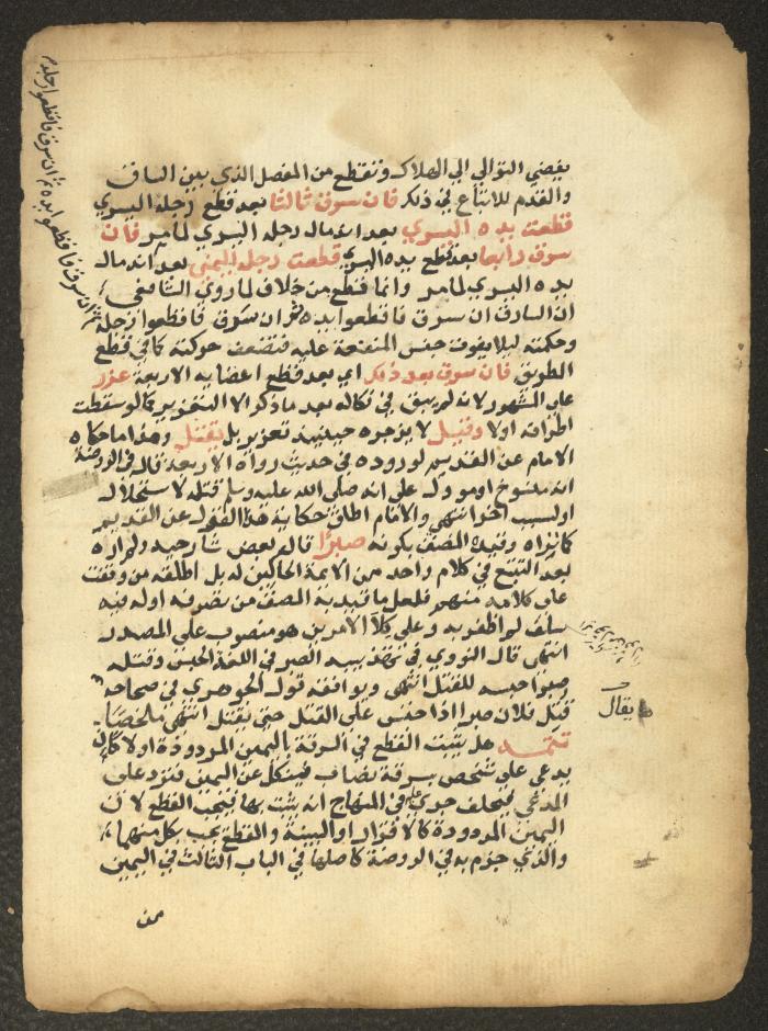 مخطوطة حول العبادات، القرن التاسع عشر