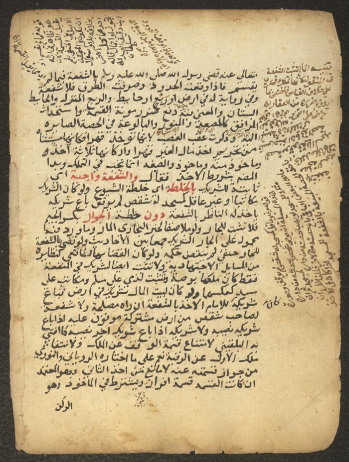 مخطوطة حول العبادات، القرن التاسع عشر