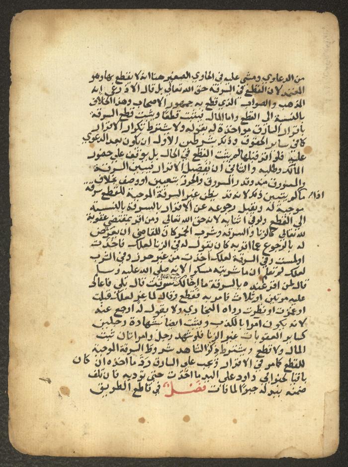 مخطوطة حول العبادات، القرن التاسع عشر