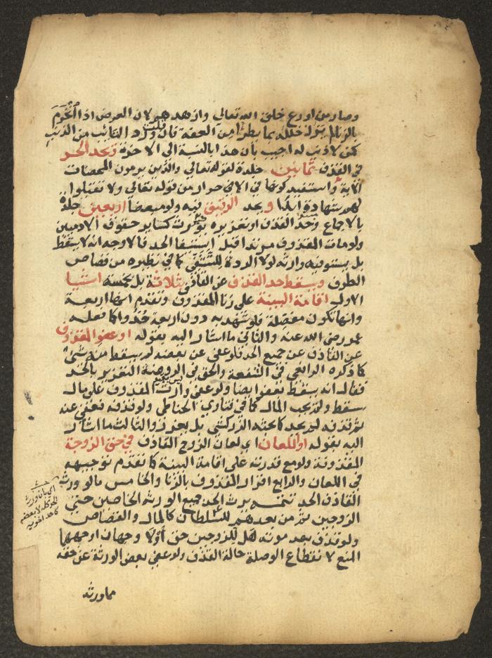 مخطوطة حول العبادات، القرن التاسع عشر