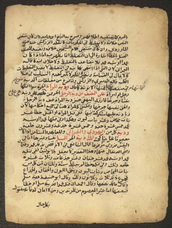 مخطوطة حول العبادات، القرن التاسع عشر
