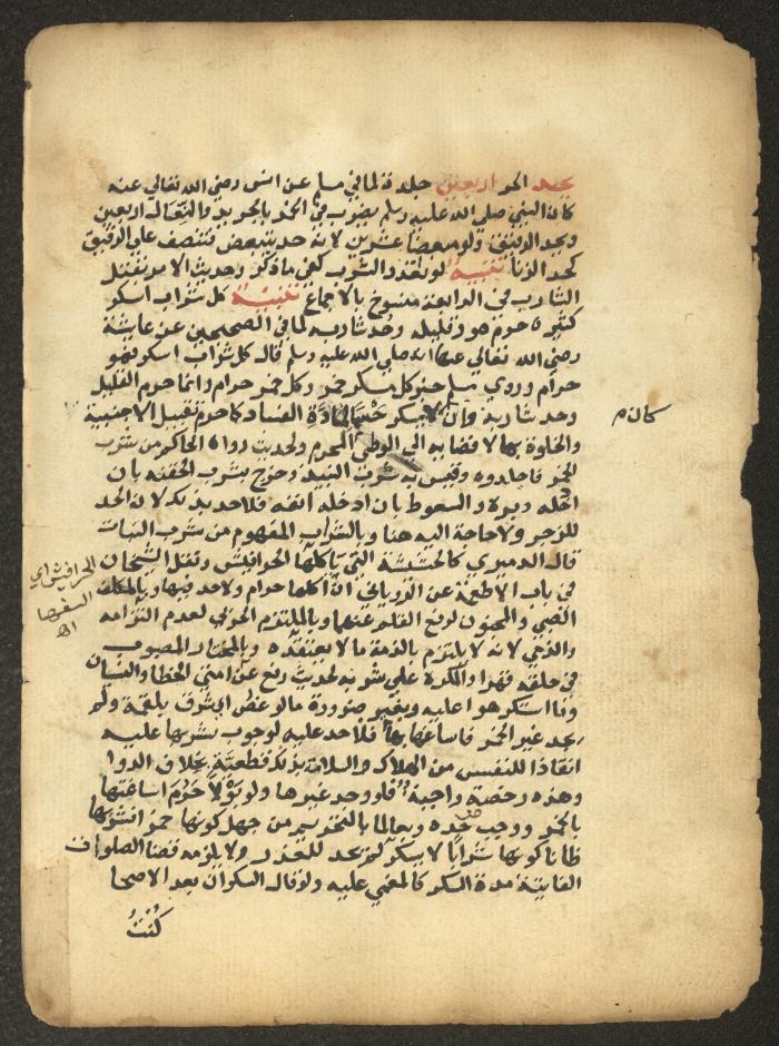 مخطوطة حول العبادات، القرن التاسع عشر