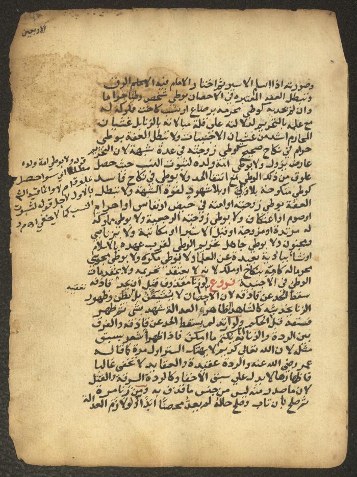 مخطوطة حول العبادات، القرن التاسع عشر