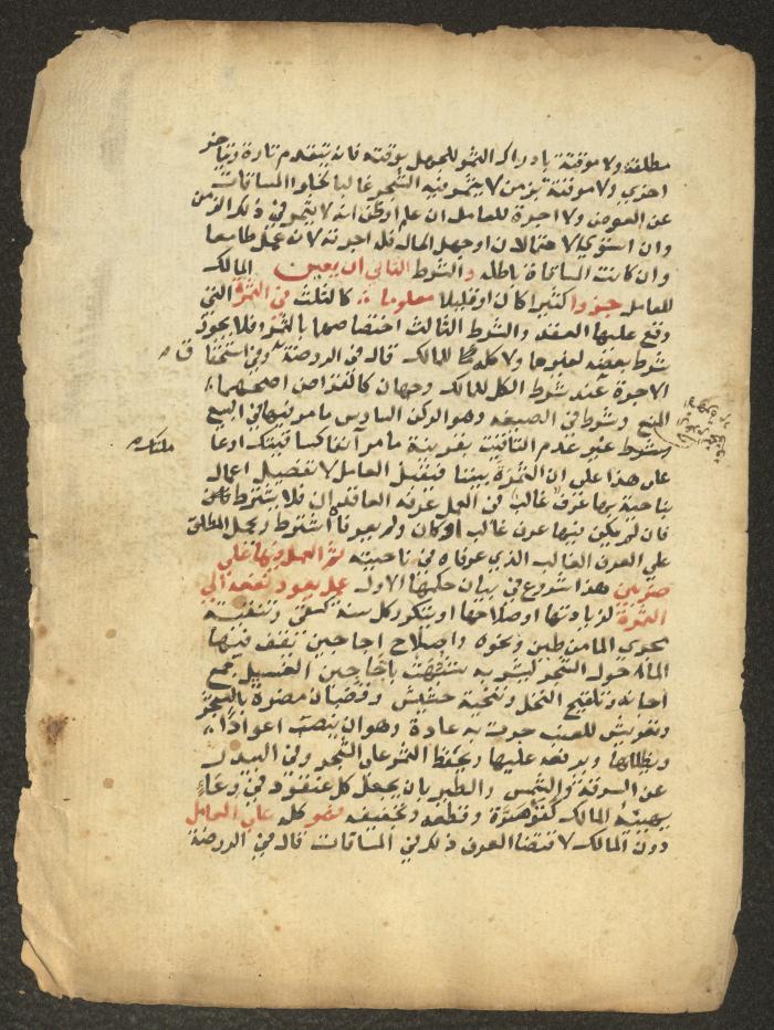 مخطوطة حول العبادات، القرن التاسع عشر