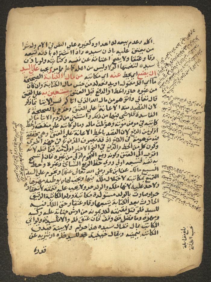 مخطوطة حول العبادات، القرن التاسع عشر