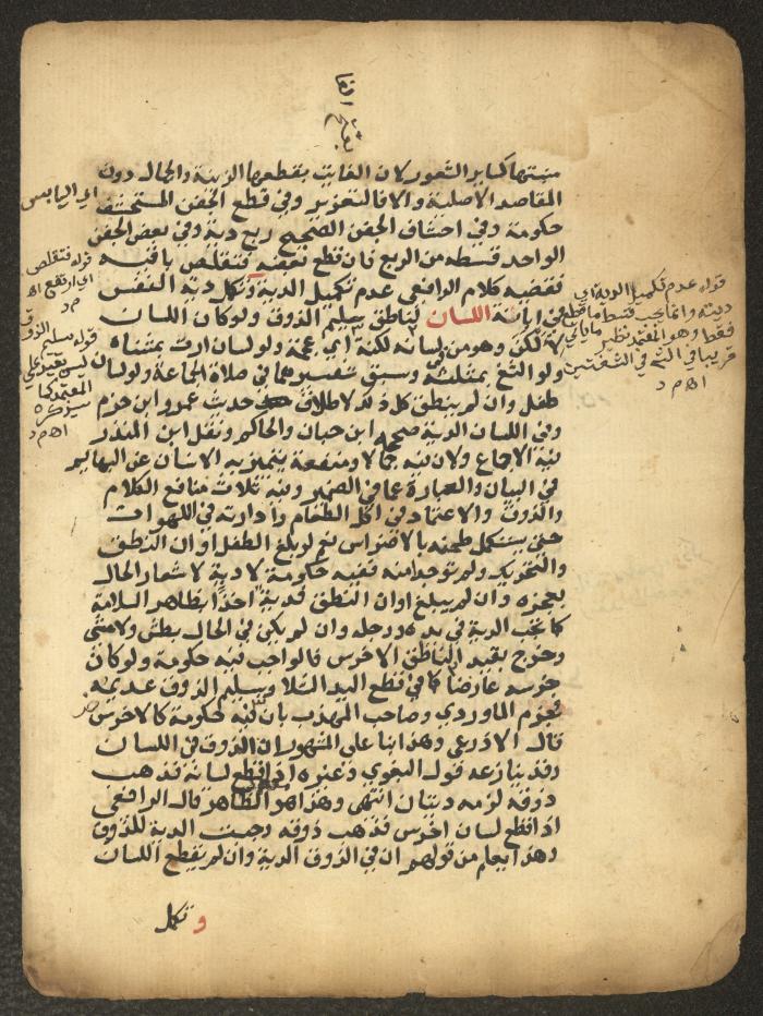 مخطوطة حول العبادات، القرن التاسع عشر