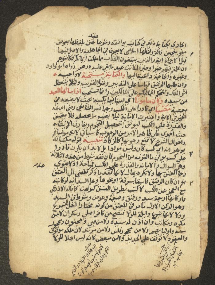 مخطوطة حول العبادات، القرن التاسع عشر