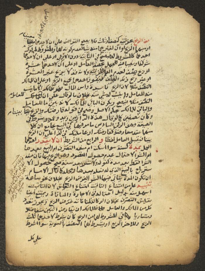 مخطوطة حول العبادات، القرن التاسع عشر