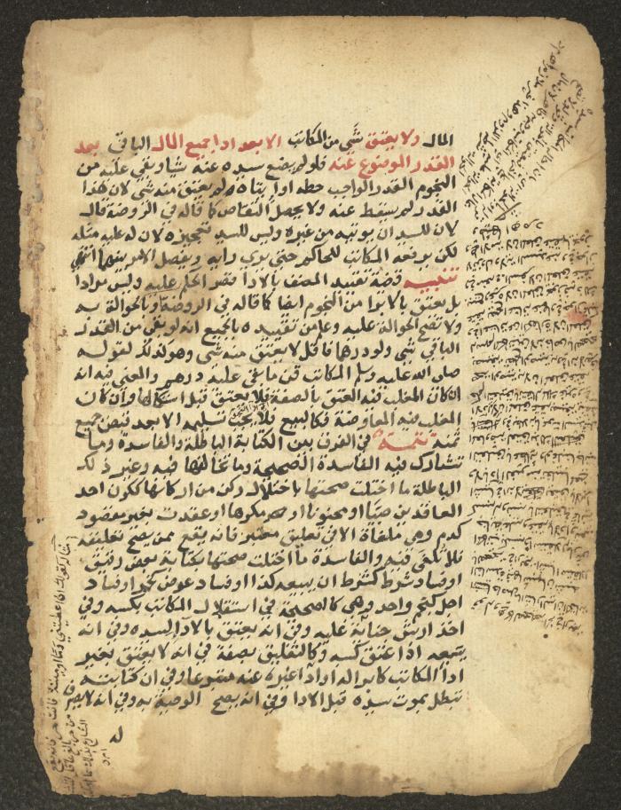 مخطوطة حول العبادات، القرن التاسع عشر