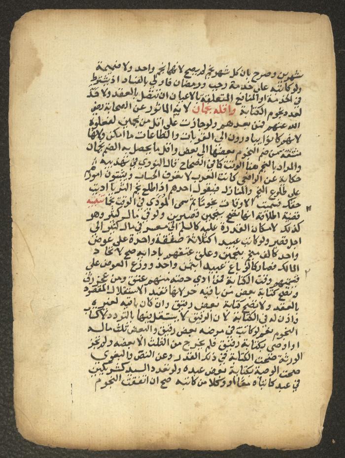مخطوطة حول العبادات، القرن التاسع عشر