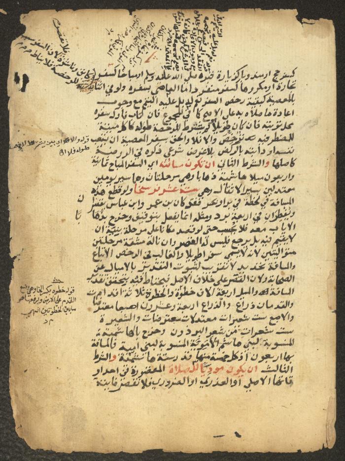 مخطوطة حول العبادات، القرن التاسع عشر