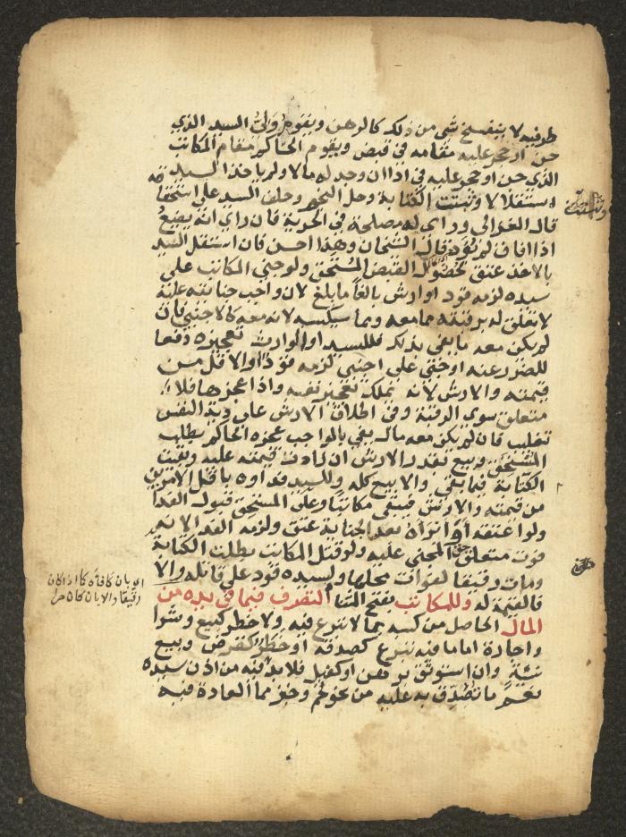 مخطوطة حول العبادات، القرن التاسع عشر