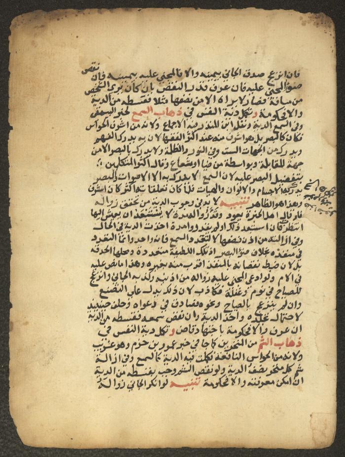 مخطوطة حول العبادات، القرن التاسع عشر