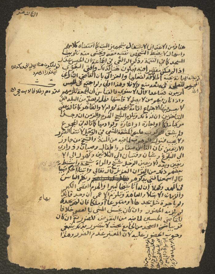 مخطوطة حول العبادات، القرن التاسع عشر