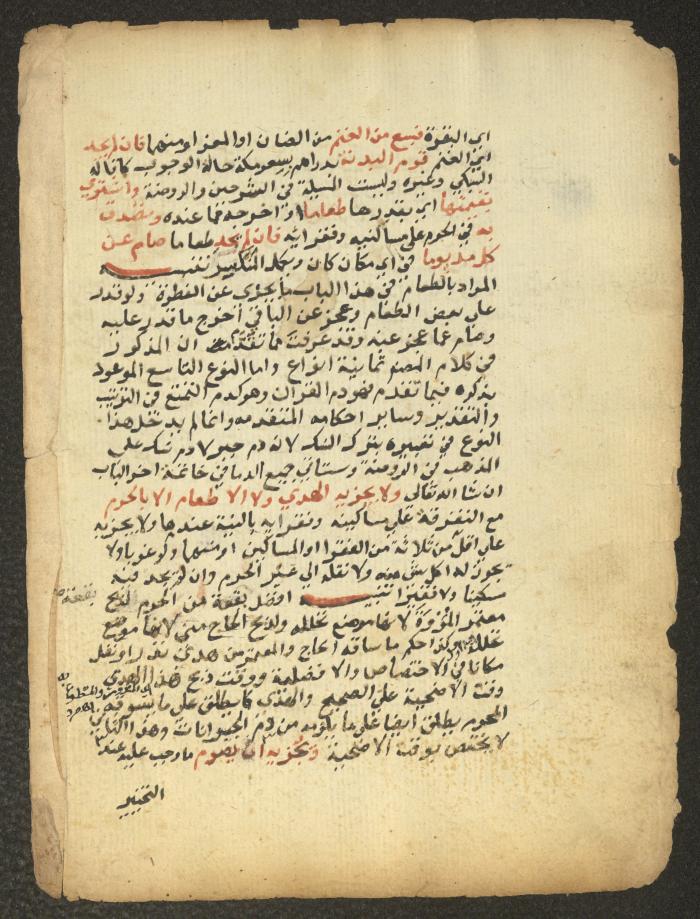 مخطوطة حول العبادات، القرن التاسع عشر