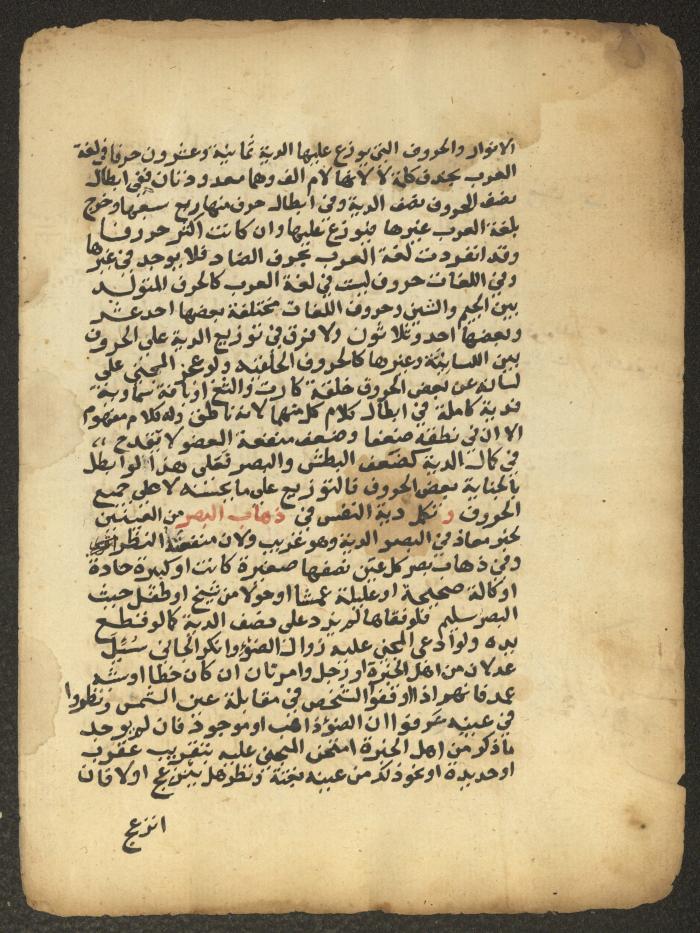 مخطوطة حول العبادات، القرن التاسع عشر