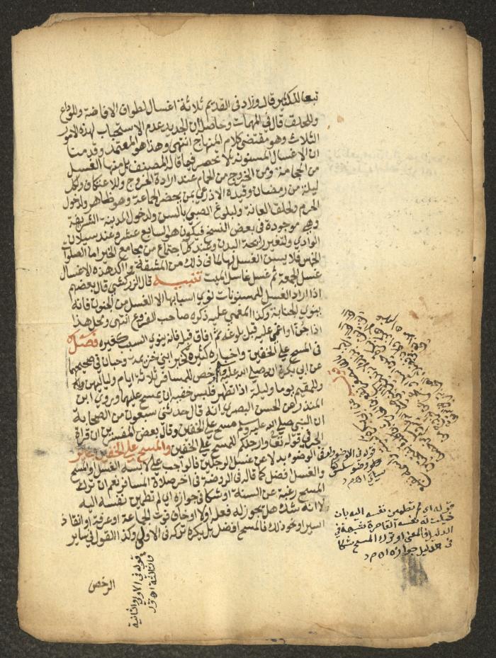 مخطوطة حول العبادات، القرن التاسع عشر