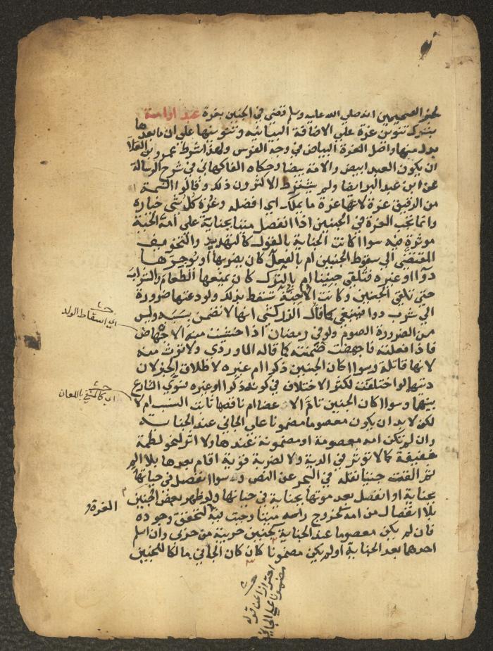 مخطوطة حول العبادات، القرن التاسع عشر