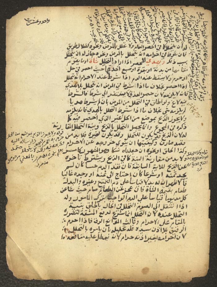 مخطوطة حول العبادات، القرن التاسع عشر