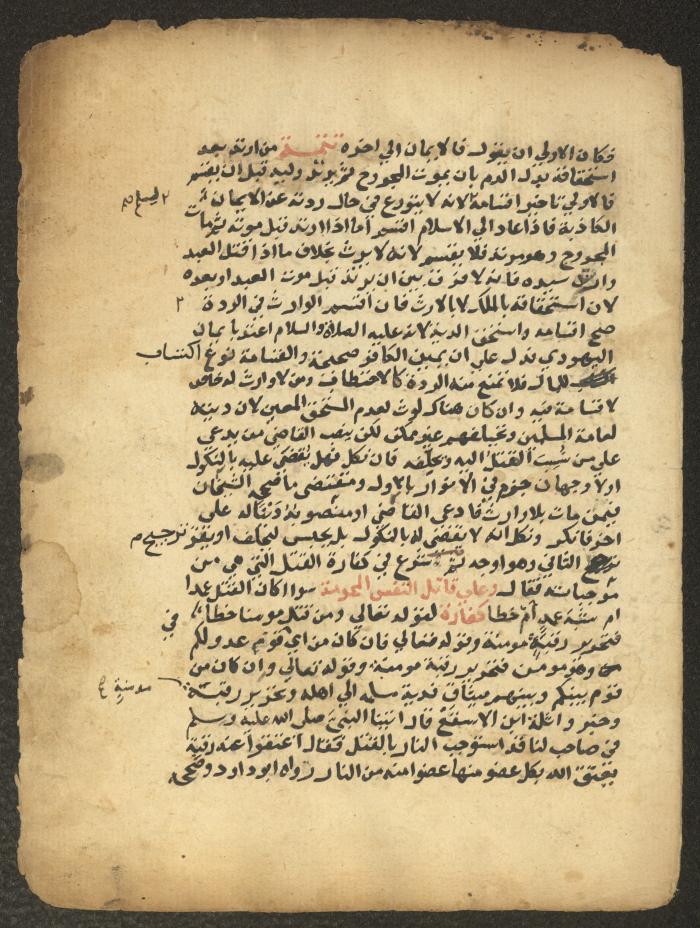 مخطوطة حول العبادات، القرن التاسع عشر