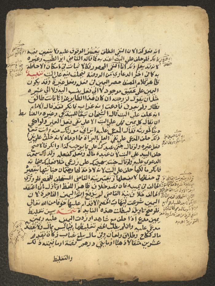 مخطوطة حول العبادات، القرن التاسع عشر