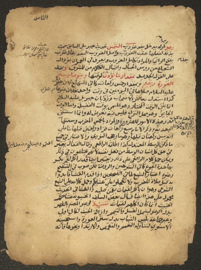 مخطوطة حول العبادات، القرن التاسع عشر