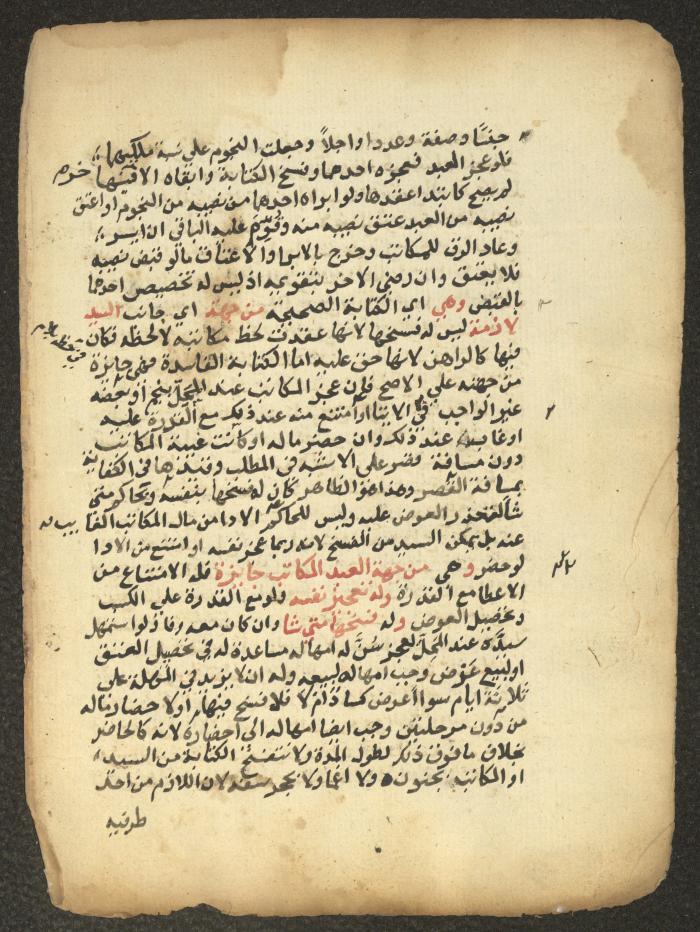 مخطوطة حول العبادات، القرن التاسع عشر