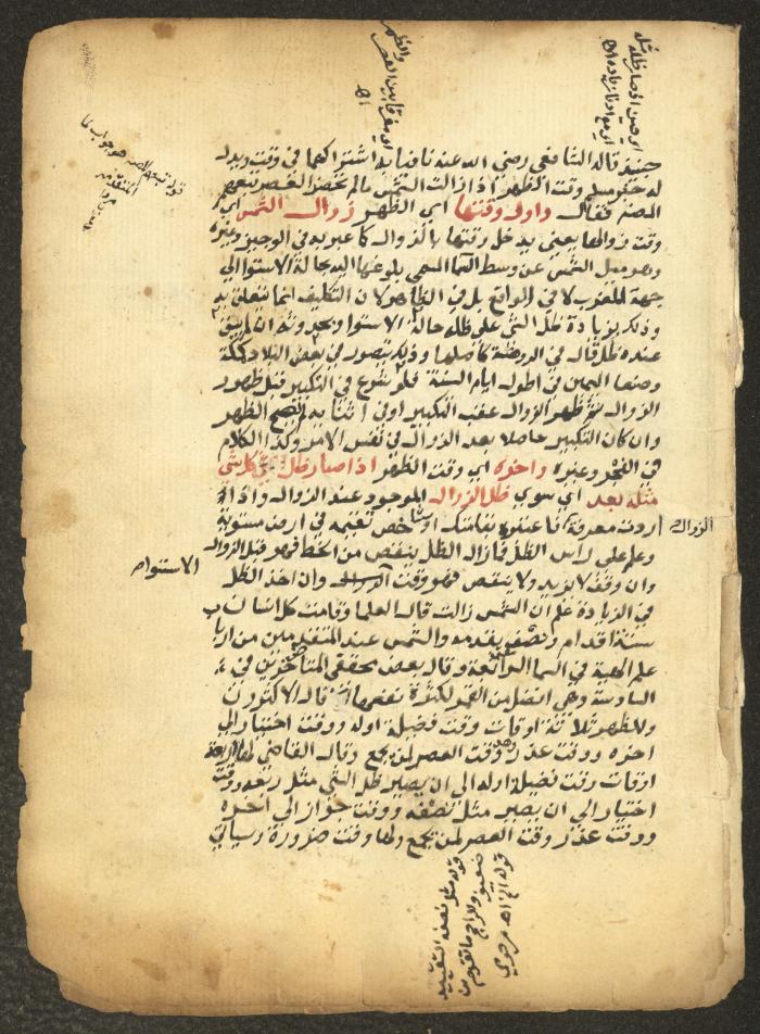 مخطوطة حول العبادات، القرن التاسع عشر