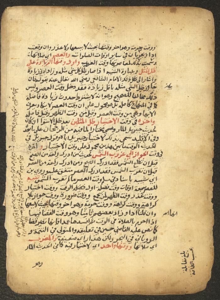 مخطوطة حول العبادات، القرن التاسع عشر