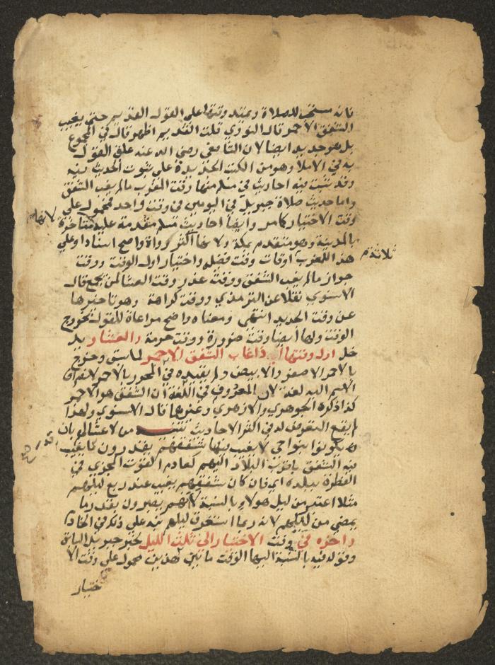 مخطوطة حول العبادات، القرن التاسع عشر