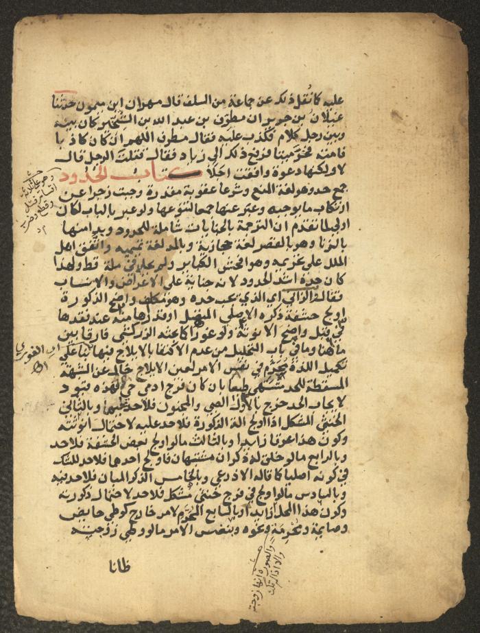 مخطوطة حول العبادات، القرن التاسع عشر