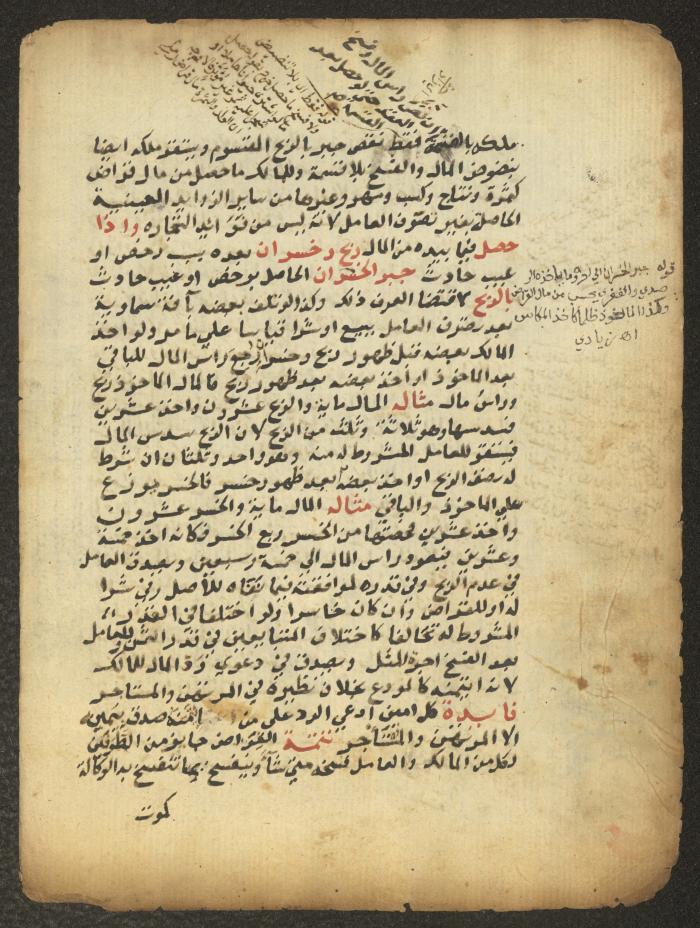 مخطوطة حول العبادات، القرن التاسع عشر