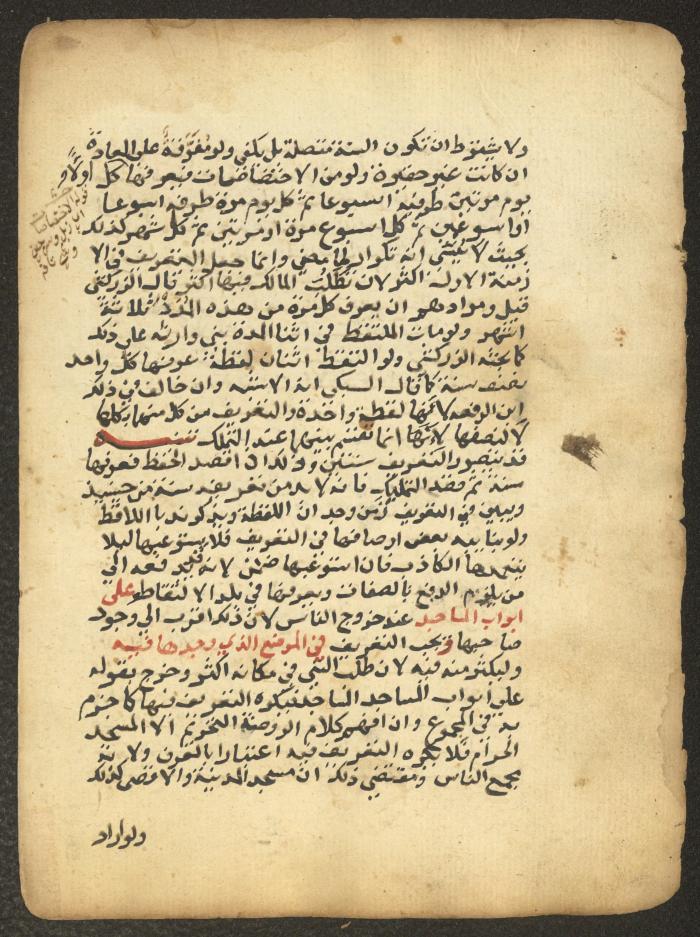 مخطوطة حول العبادات، القرن التاسع عشر