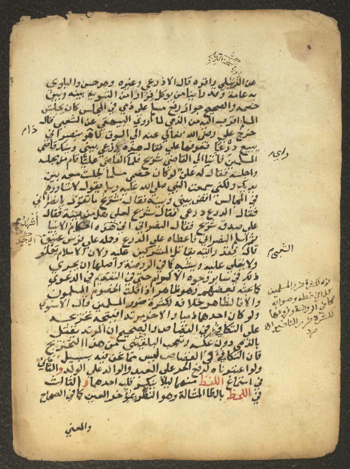 مخطوطة حول العبادات، القرن التاسع عشر