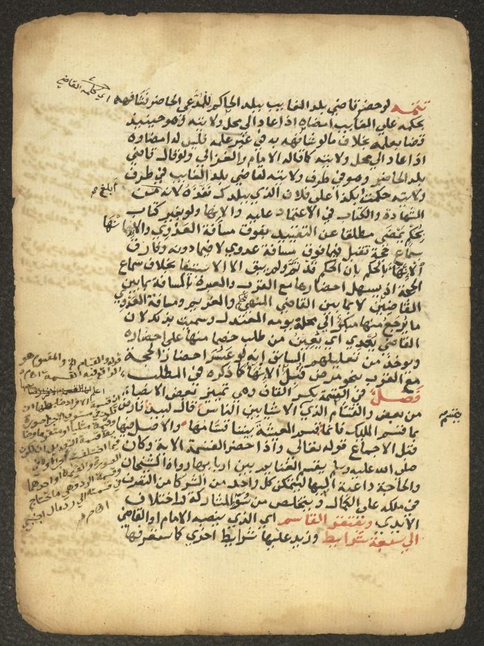 مخطوطة حول العبادات، القرن التاسع عشر