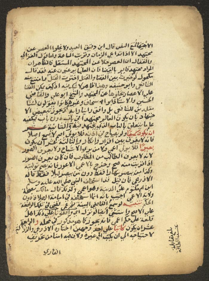 مخطوطة حول العبادات، القرن التاسع عشر