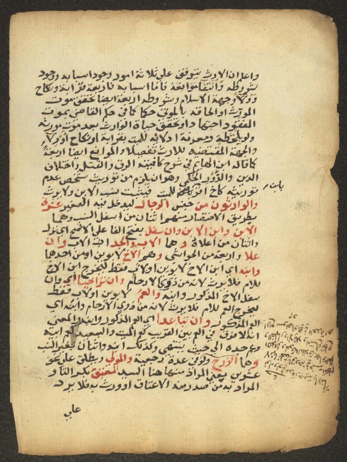 مخطوطة حول العبادات، القرن التاسع عشر
