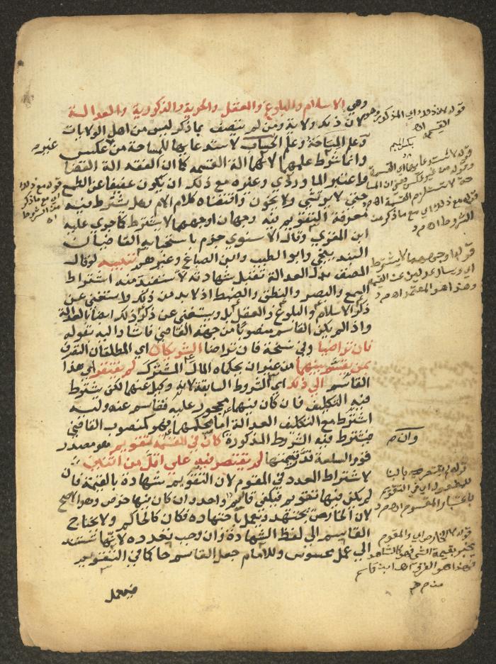 مخطوطة حول العبادات، القرن التاسع عشر