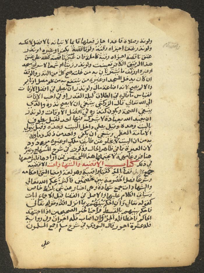 مخطوطة حول العبادات، القرن التاسع عشر