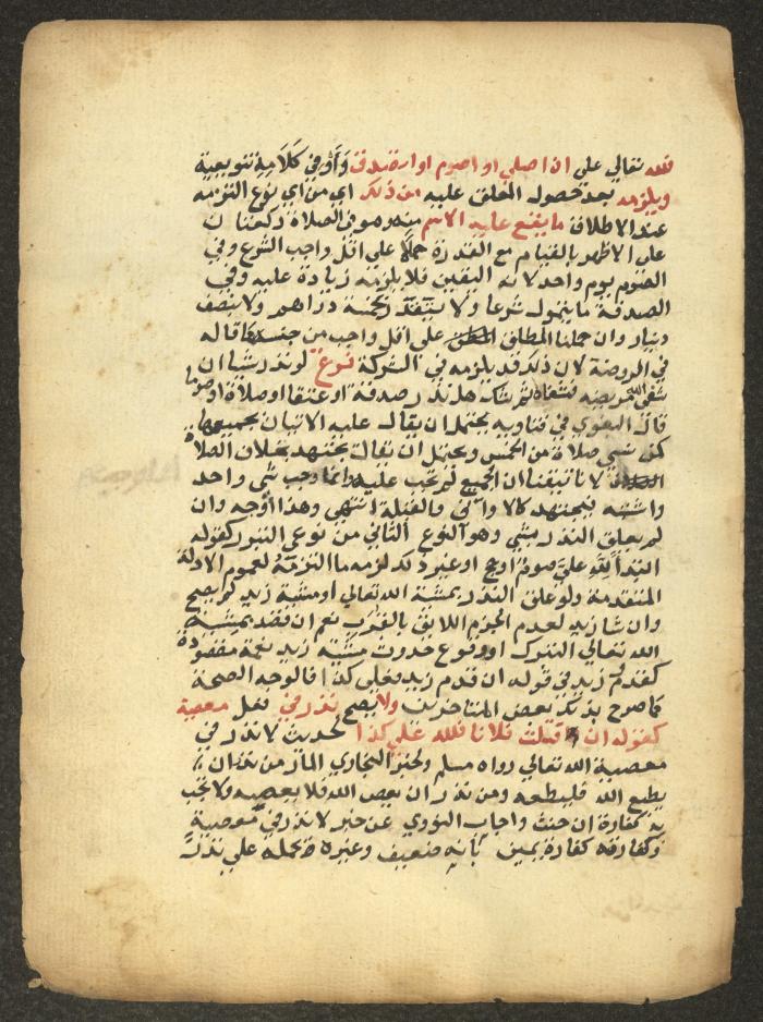 مخطوطة حول العبادات، القرن التاسع عشر