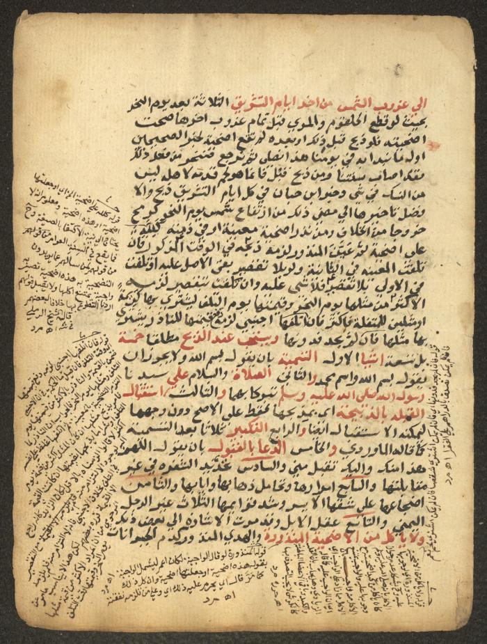 مخطوطة حول العبادات، القرن التاسع عشر