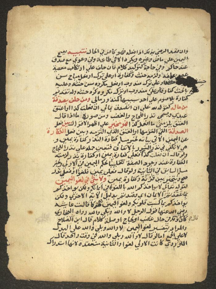 مخطوطة حول العبادات، القرن التاسع عشر