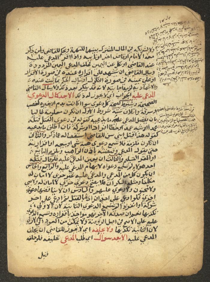 مخطوطة حول العبادات، القرن التاسع عشر