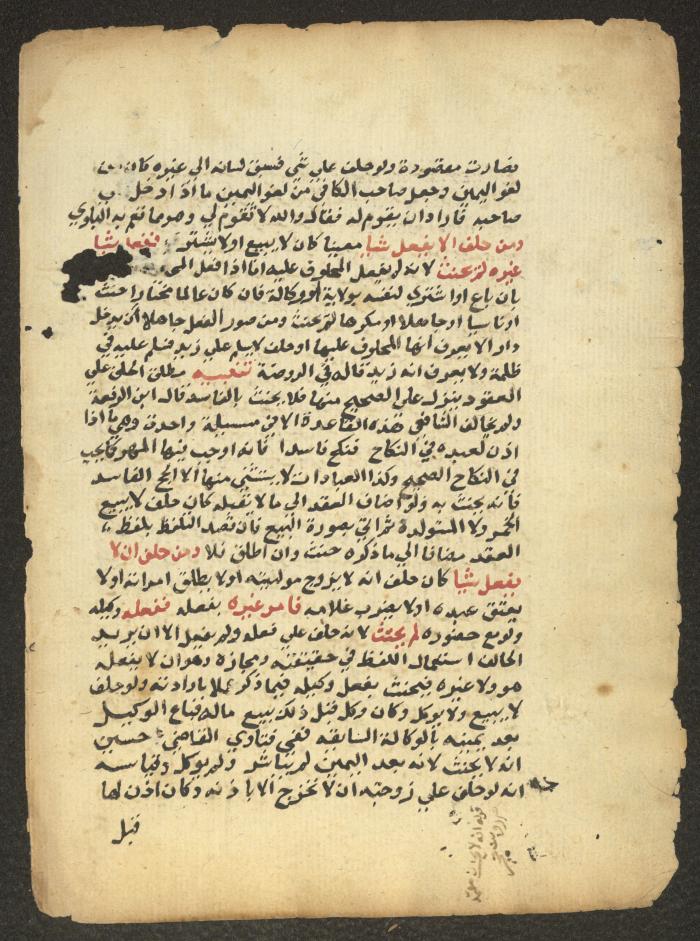 مخطوطة حول العبادات، القرن التاسع عشر