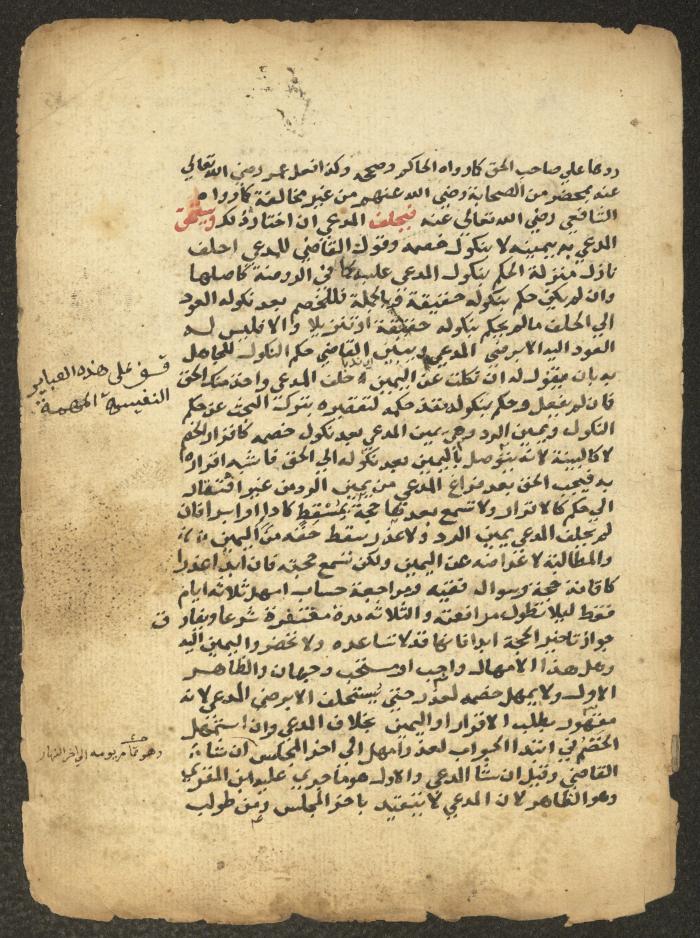 مخطوطة حول العبادات، القرن التاسع عشر